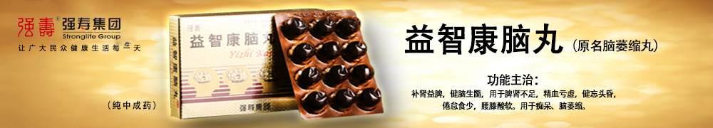 益智康腦丸，腦萎縮吃什么藥