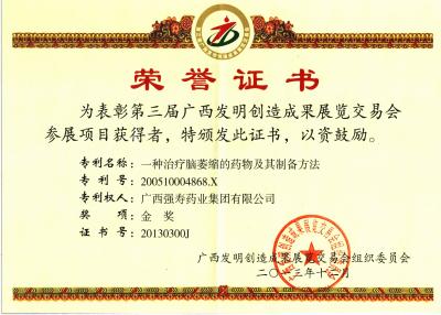 益智康腦丸發(fā)明專利金獎