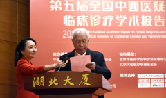 第五屆全國中西醫(yī)疑難病臨床診療學(xué)術(shù)報(bào)告會在京圓滿召開