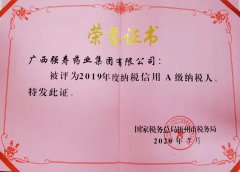 強(qiáng)壽集團(tuán)喜獲納稅信用A級(jí)榮譽(yù)證書