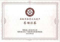 喜報！恭賀蒼梧涼茶成功申請非物質(zhì)文化遺產(chǎn)