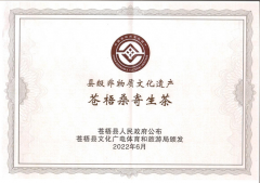 喜報！蒼梧桑寄生茶制作技藝榮獲縣級非物質(zhì)文化遺產(chǎn)項(xiàng)目