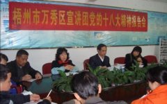 我公司舉行梧州市萬秀區(qū)宣講團(tuán)黨的十八大精神報告會